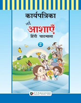 Karya Patrika Nai Aashayein Hindi Pathmala-2